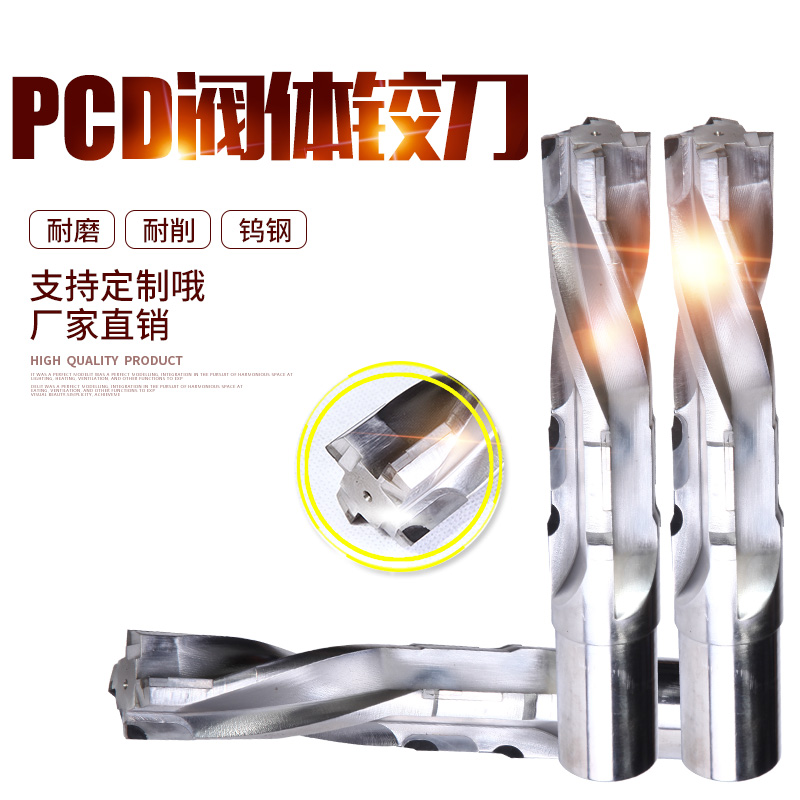 PCB阀体铰刀