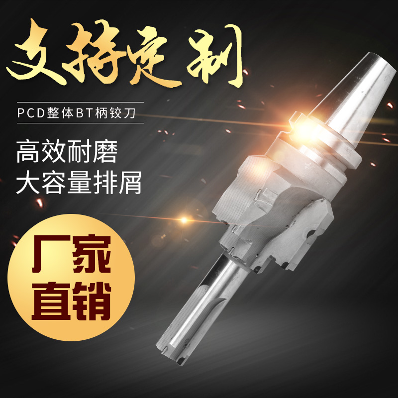 PCB整体BT柄铰刀